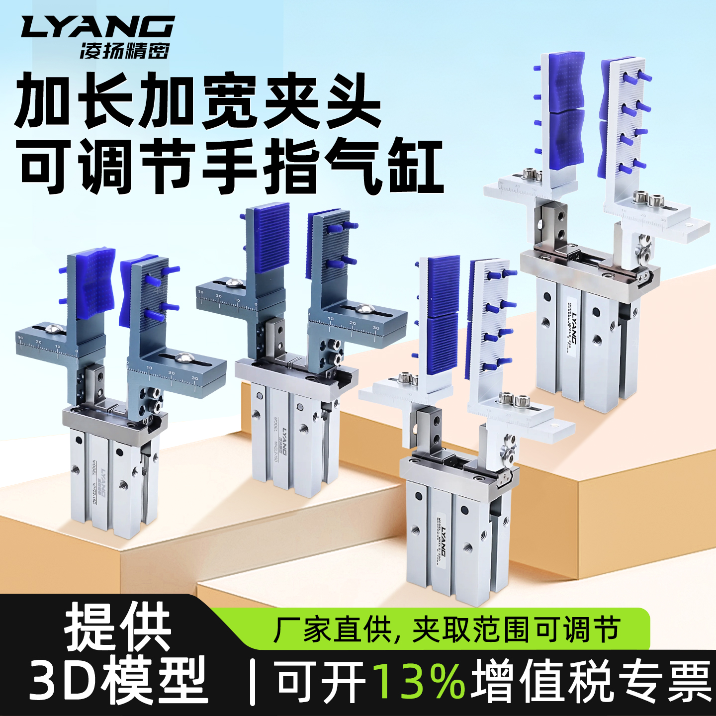 【凌扬】KT20 加长可调节手指气缸